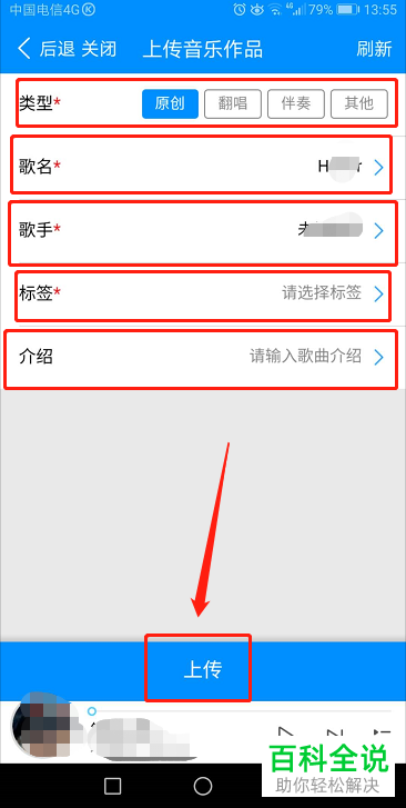 手机酷狗音乐软件中音乐作品怎么上传