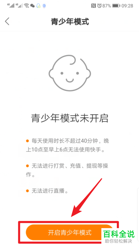 手机快手中的青少年模式在哪?怎么开启