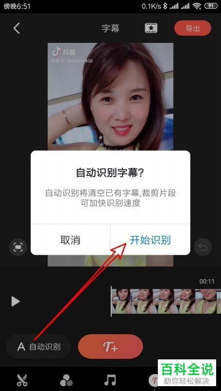 手机快影软件视频编辑时的自动识别字幕如何开启