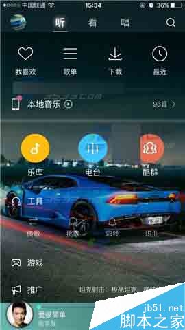 手机酷狗音乐怎么更换背景皮肤?