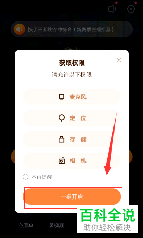 手机快手直播伴侣APP怎么使用