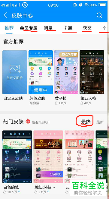 手机酷狗皮肤更换功能在哪?怎么更换