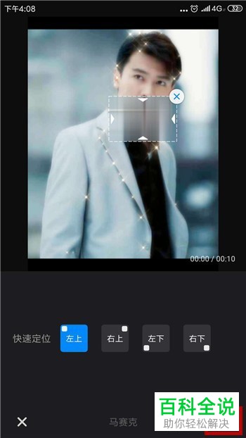 手机快剪辑软件视频中的马赛克如何添加