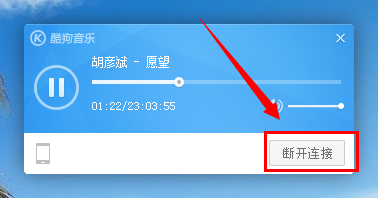 手机酷狗如何控制电脑酷狗?