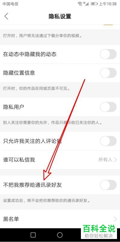 手机快手app内如何禁止系统将自己推荐给通讯录好友
