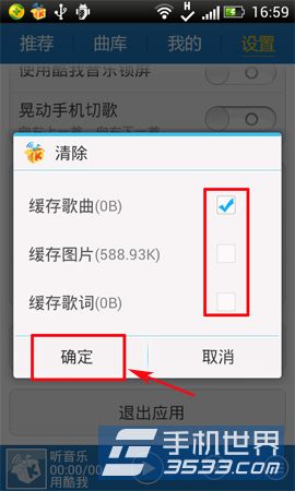 手机酷我音乐缓存如何清除