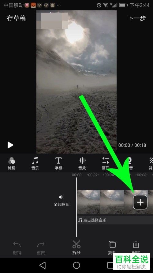 手机快剪辑APP怎么给视频增加片头