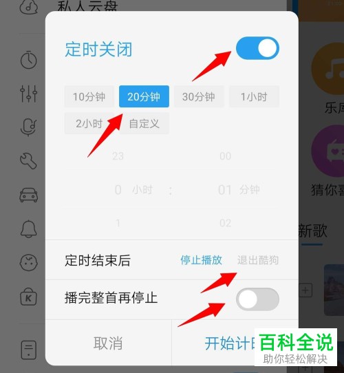 手机酷狗音乐软件如何开启定时关闭功能