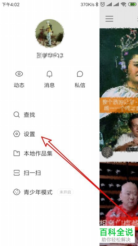 手机快手app如何不显示直播间百宝箱