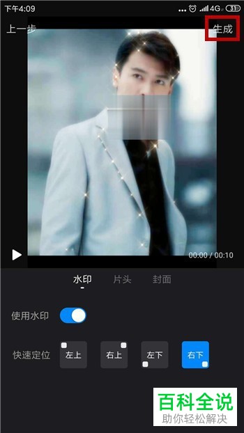 手机快剪辑软件视频中的马赛克如何添加
