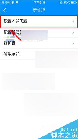 手机酷狗音乐怎么设置入酷群方式?