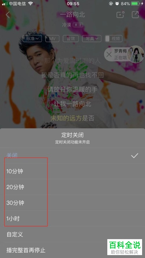 手机酷狗音乐APP上怎么设置一首歌的定时播放时间