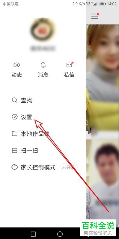 手机快手动态中怎么隐藏自己的信息