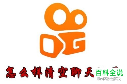 手机快手聊天内容怎么清空