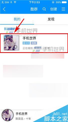 手机酷狗音乐在酷群里添加音乐方法图解