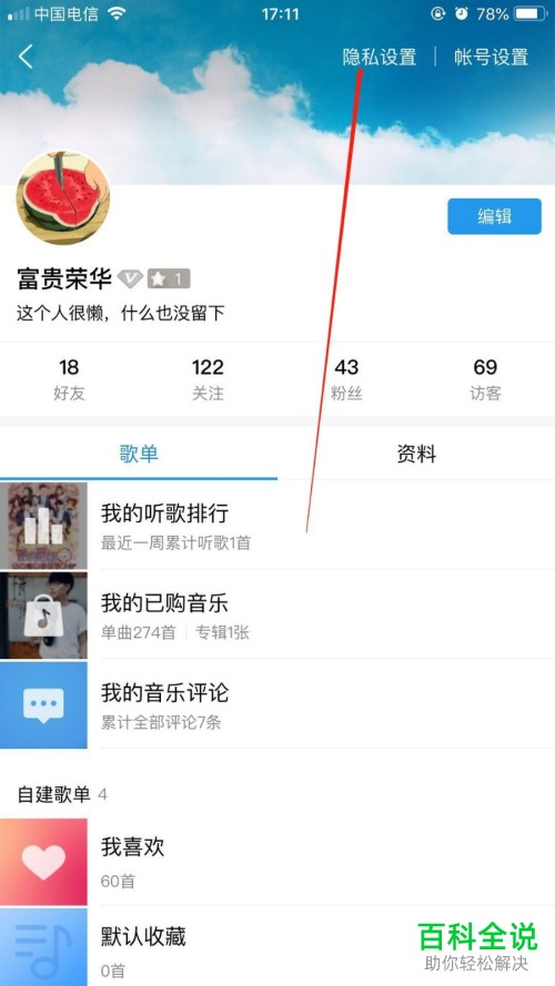 手机酷狗音乐软件的个人主页展示我的评论功能怎么使用