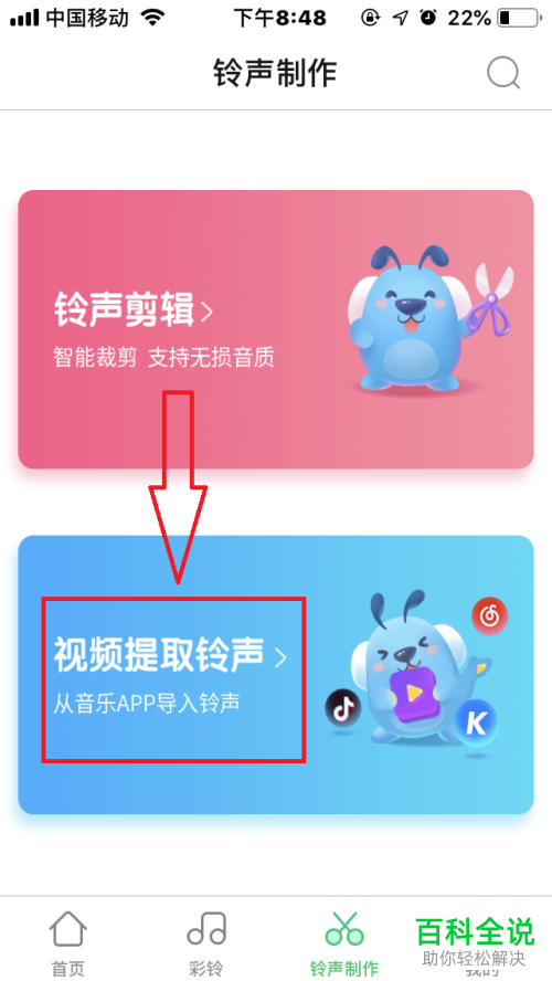 手机酷狗铃声软件的视频铃声怎么提取