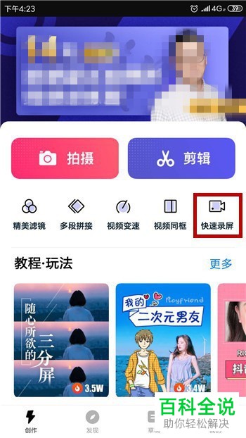 手机快剪辑软件中的快速录屏功能如何使用