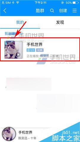 手机酷狗音乐怎么设置入酷群方式?
