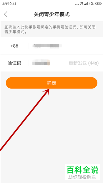 手机快手app内青少年模式的密码忘记后应如何解决