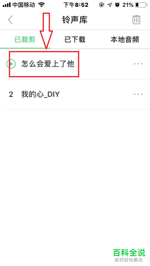 手机酷狗铃声软件的视频铃声怎么提取