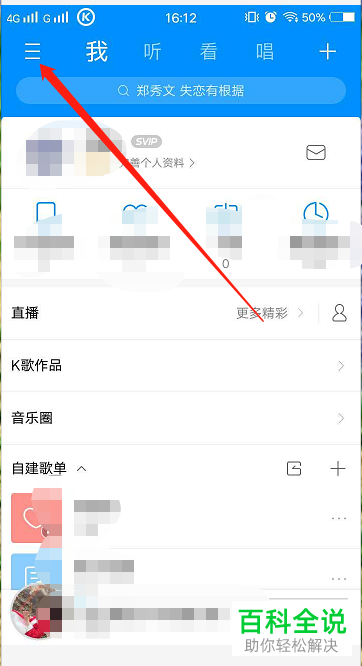 手机酷狗音乐中\