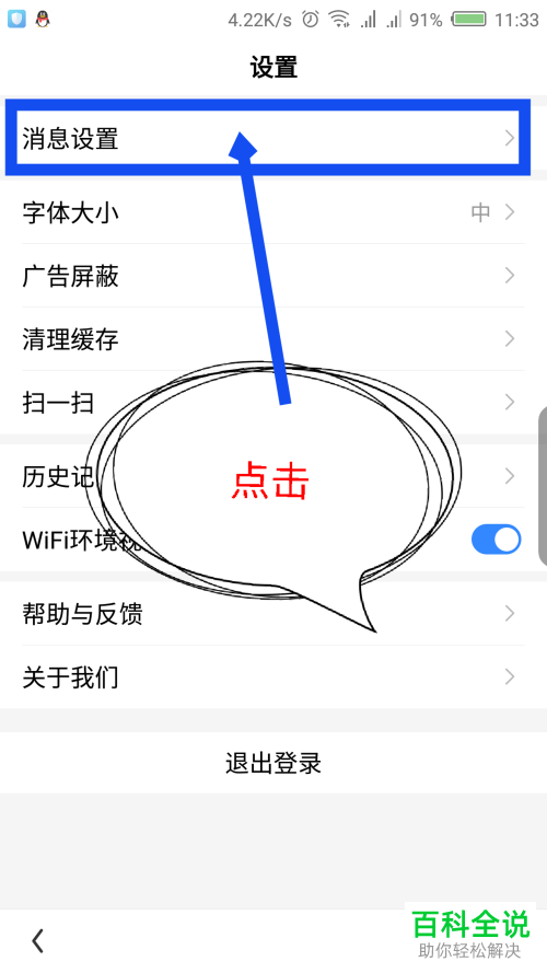 手机看多多消息通知功能怎么关闭