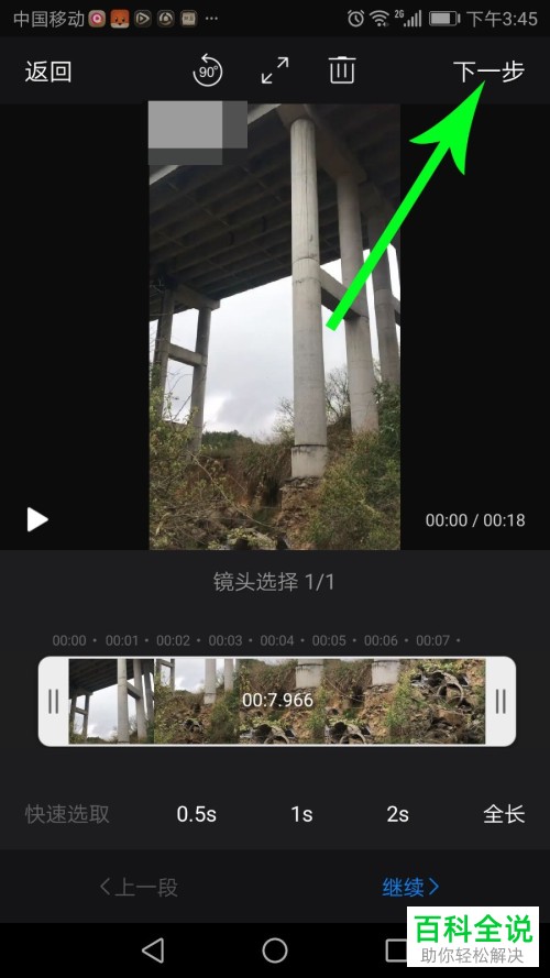 手机快剪辑APP怎么给视频增加片头