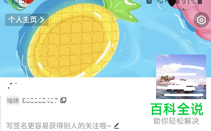 手机快点APP中怎么注销绑定的微信号