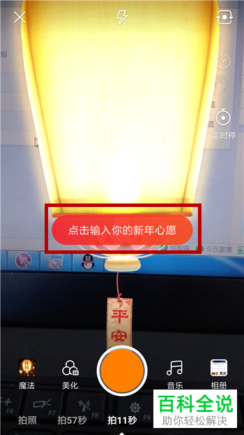 手机快手怎么拍摄放飞新年许愿灯