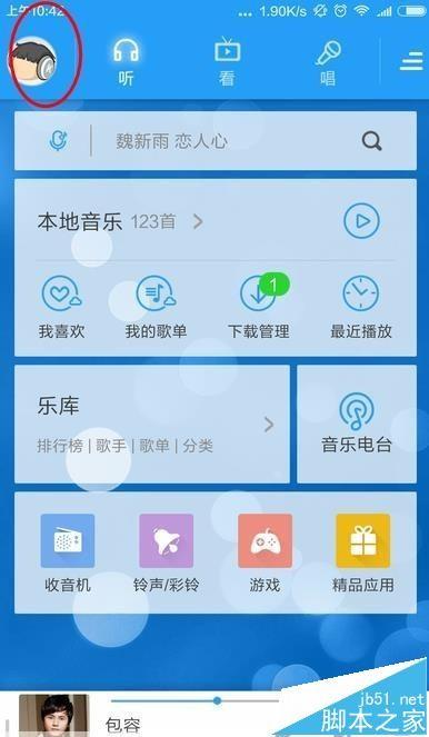 手机酷狗音乐个性签名在哪里填写?
