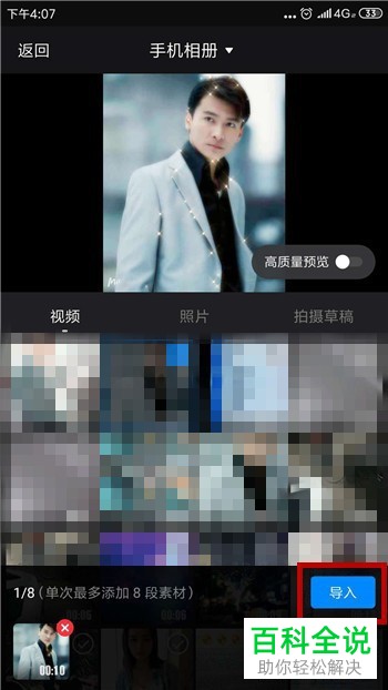 手机快剪辑软件视频中的马赛克如何添加