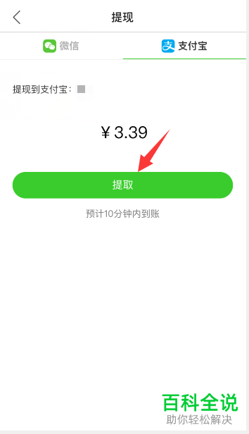 手机快手极速版怎么提现金额到支付宝/微信