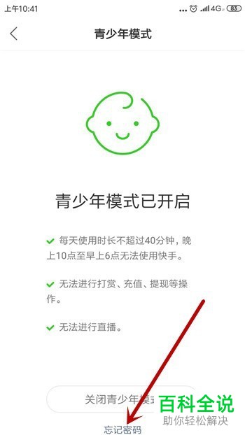 手机快手app内青少年模式的密码忘记后应如何解决