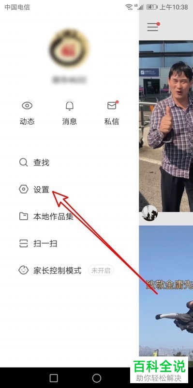 手机快手app内如何禁止系统将自己推荐给通讯录好友