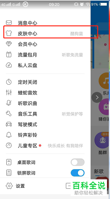 手机酷狗皮肤更换功能在哪?怎么更换