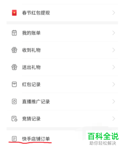 手机快手小店app申请了退款但是被拒绝该如何解决