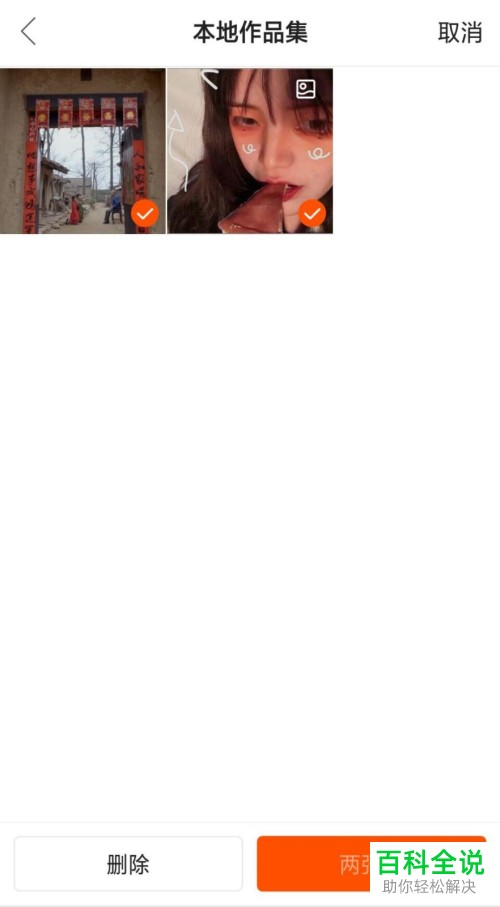 手机快手APP怎么用两张拼把两个视频拼成一个