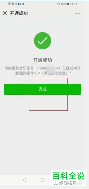 手机酷狗音乐vip会员怎么开通