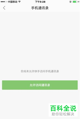 手机快手直播权限怎么打开