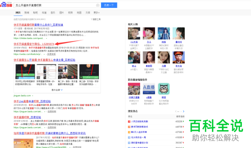 手机快手直播权限怎么打开