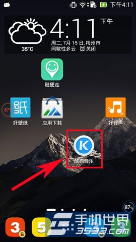 手机酷狗FM收音机如何开启?