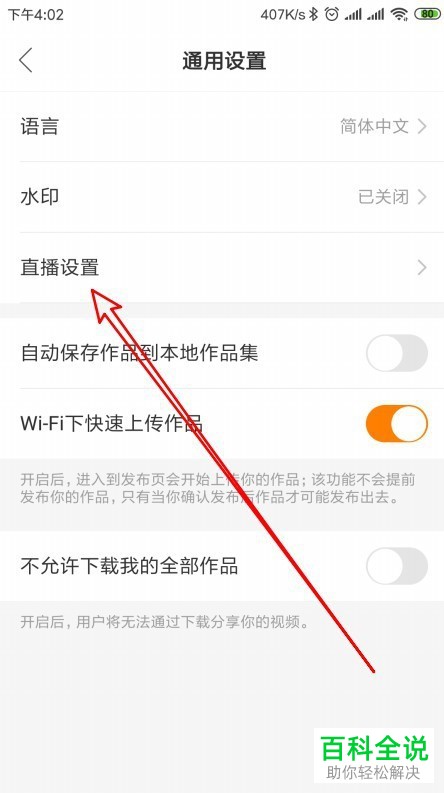 手机快手app如何不显示直播间百宝箱