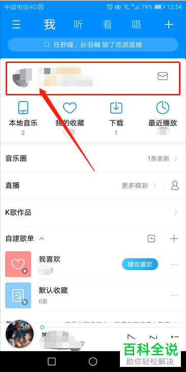 手机酷狗音乐软件中音乐作品怎么上传