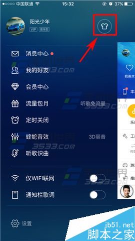 手机酷狗音乐怎么更换背景皮肤?