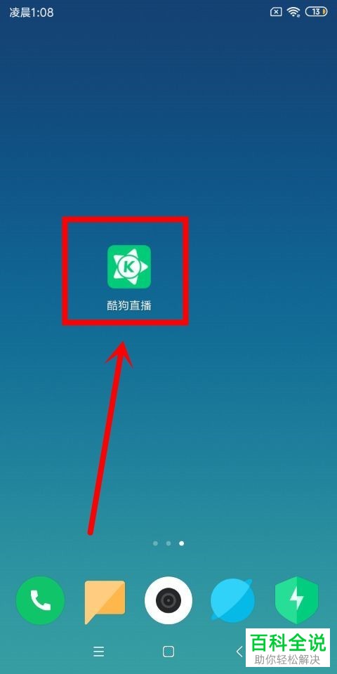 手机酷狗直播的星币如何充值