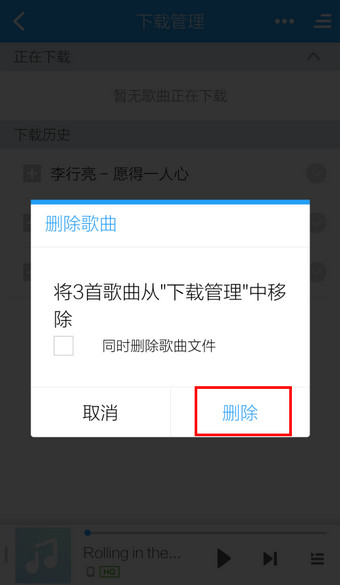 手机酷狗怎么清除默认歌曲下载