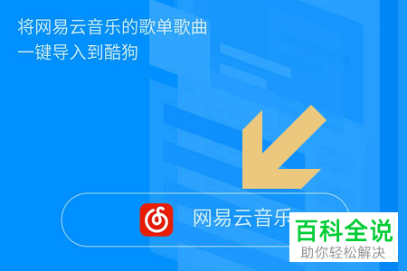 手机酷狗音乐导入外部歌单的方法