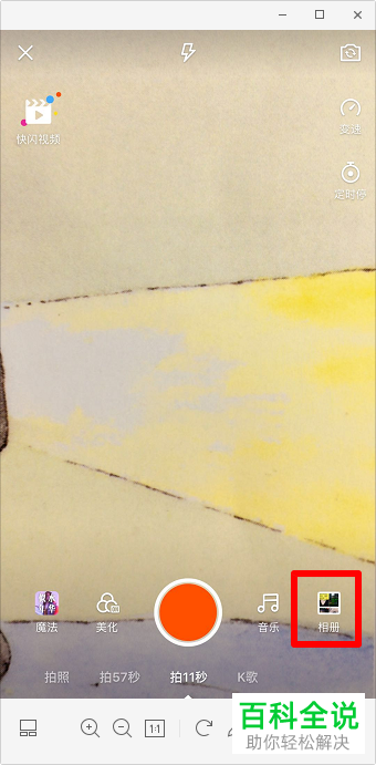 手机快手软件中的照片和视频如何拼接