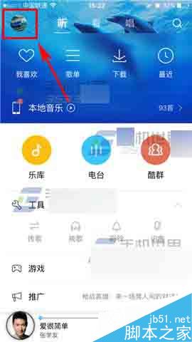 手机酷狗音乐怎么更换背景皮肤?